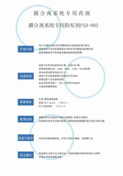 點擊查看詳細信息<br>標題：反滲透阻垢劑PSD-003 閱讀次數：3955